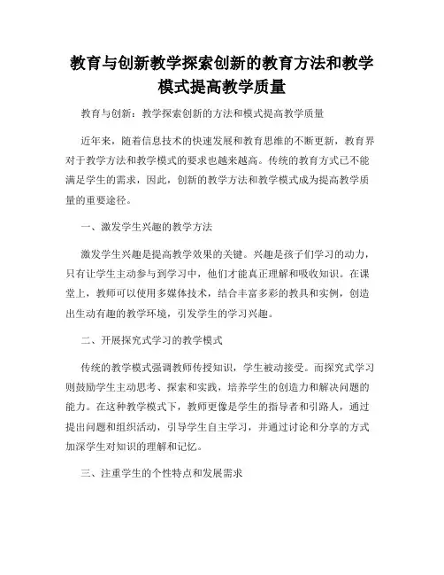 教育与创新教学探索创新的教育方法和教学模式提高教学质量