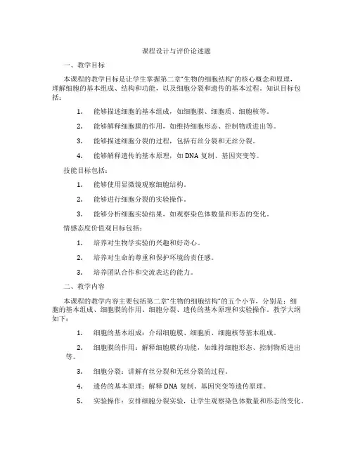 课程设计与评价论述题