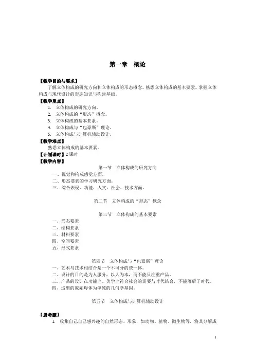 立体构成教案