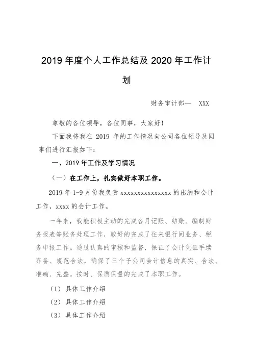 2019年度个人工作总结及2020年工作计划