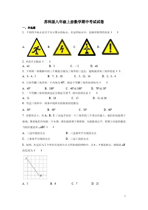 苏科版八年级上册数学期中考试试题附答案