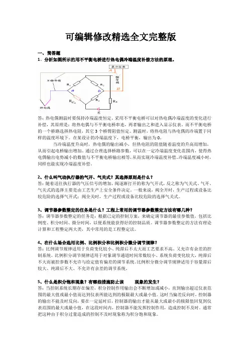 过程控制与自动化仪表题目精选全文完整版