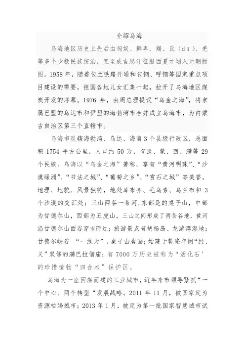 介绍乌海
