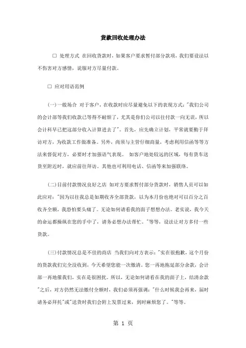 货款回收处理办法[精品]共5页word资料