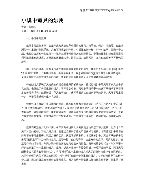 小说中道具的妙用