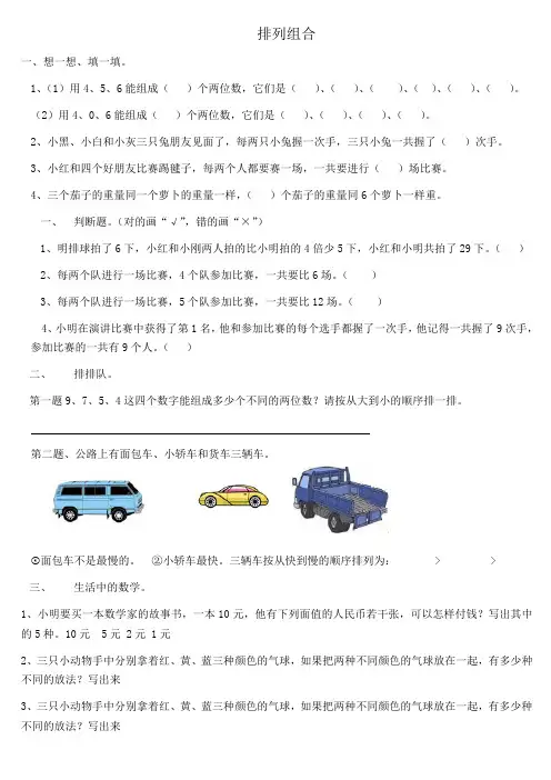 部编版二年级数学上册第八单元(数学广角)试卷及答案