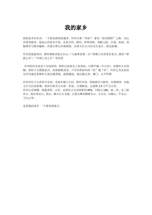 我的家乡--忻州