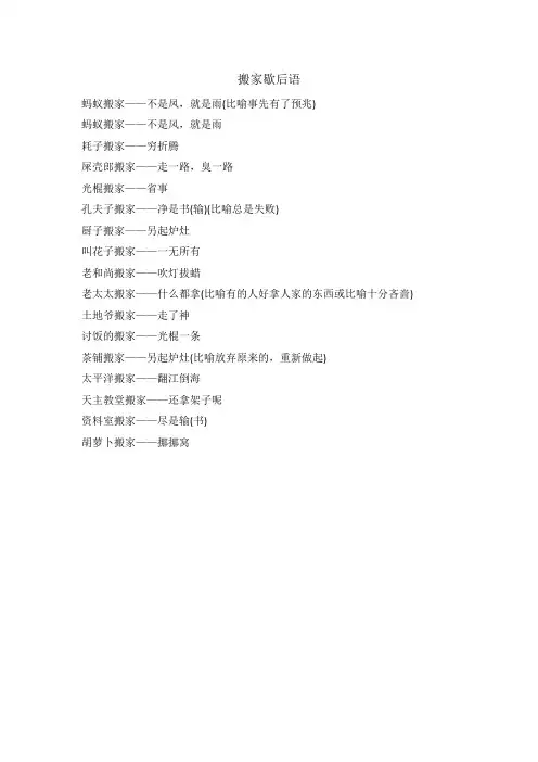 搬家苦搬家累歇后语