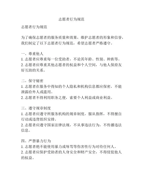 志愿者行为规范