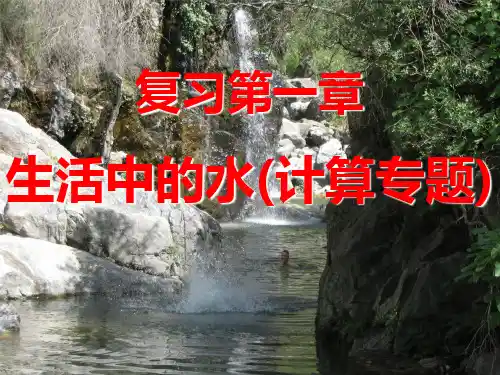 浙教版八年级上册科学第一章计算题总复习