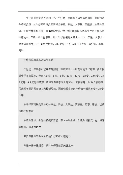 牛仔面料的认识、洗水方法