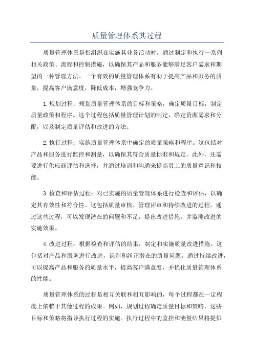 质量管理体系其过程