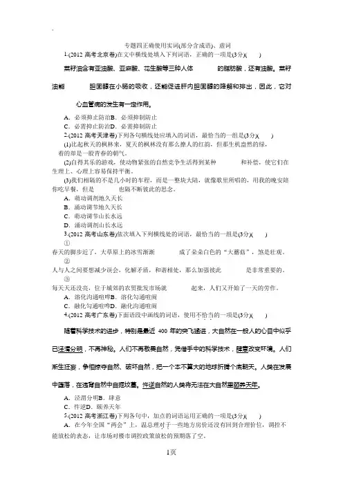 2019高考正确使用实词(部分含成语)、虚词