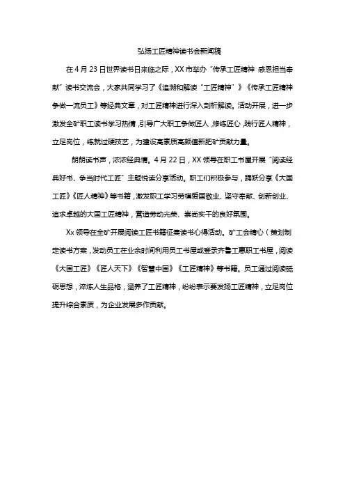 弘扬工匠精神读书会新闻稿