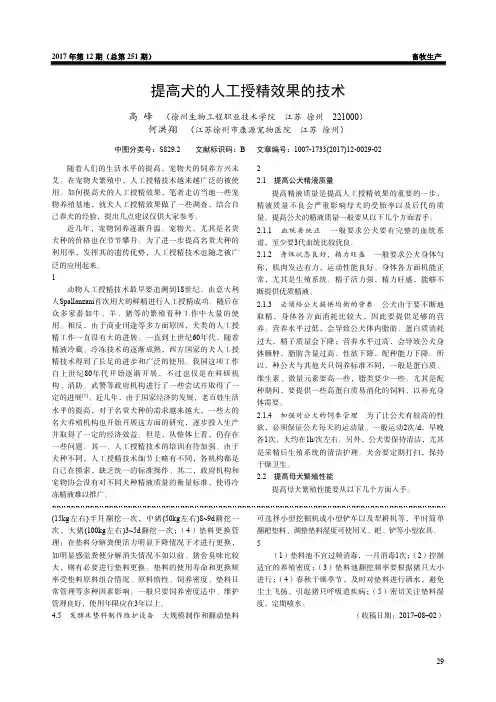 提高犬的人工授精效果的技术
