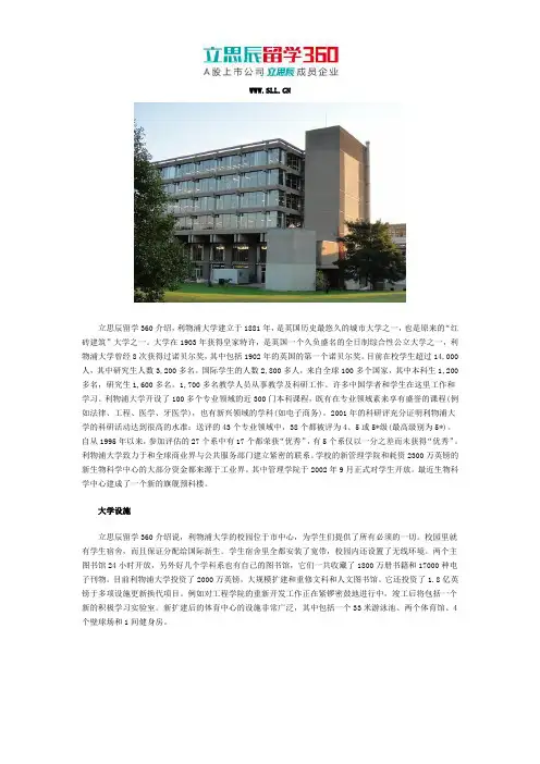 利物浦大学学校设施