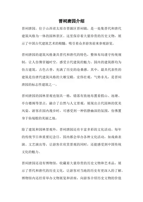 晋祠唐园介绍