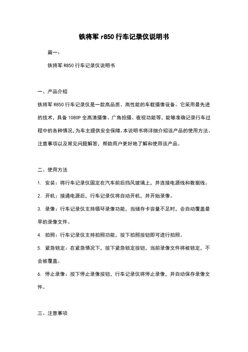 铁将军r850行车记录仪说明书