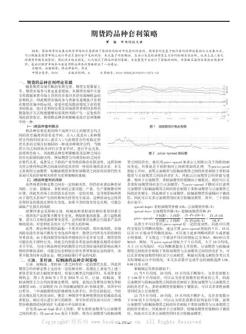 期货跨品种套利策略