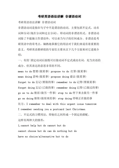 考研英语语法讲解 非谓语动词