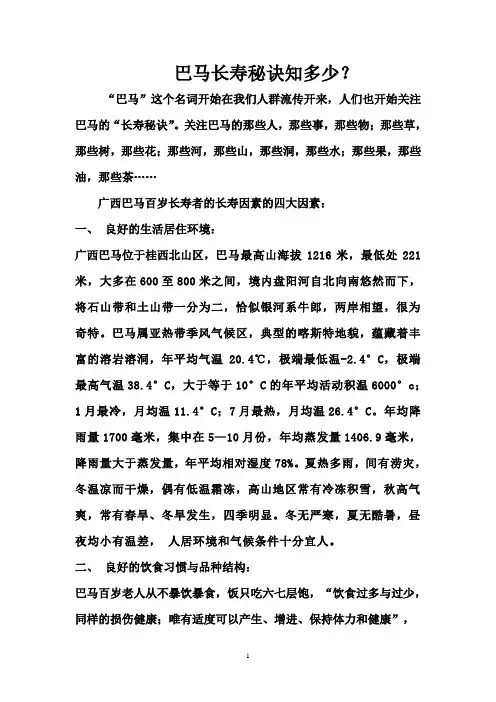 巴马长寿秘诀知多少