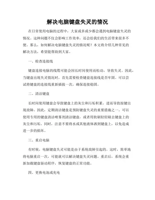 解决电脑键盘失灵的情况