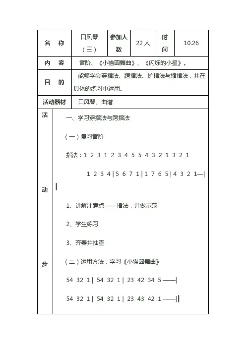 口风琴教案