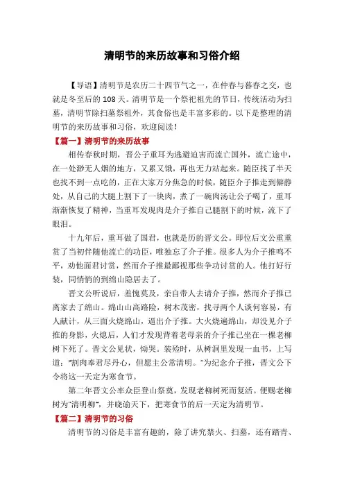 清明节的来历故事和习俗介绍