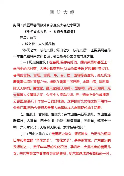 画册大纲--具体细化方案(解说文字10.31)