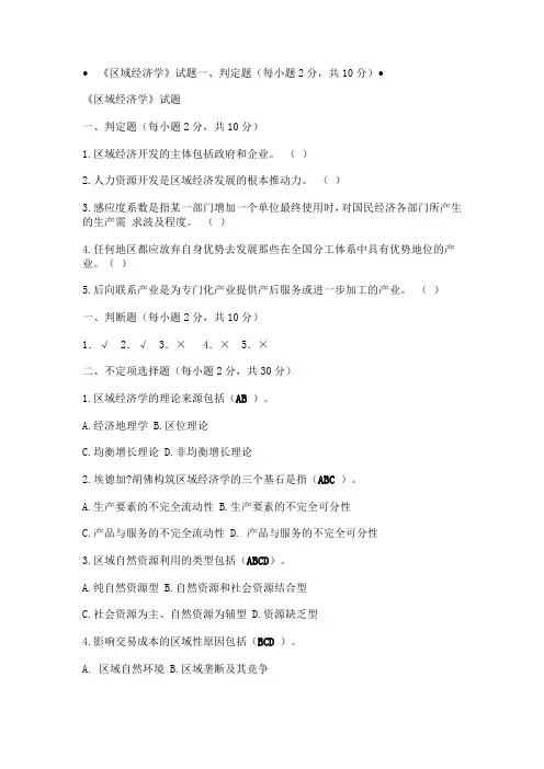 区域经济学试题答案