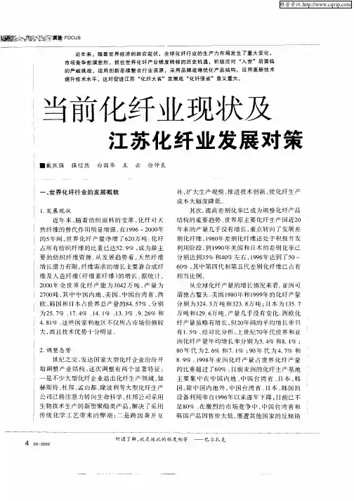 当前化纤业现状及江苏化纤业发展对策