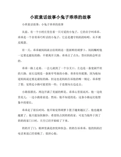 小班童话故事小兔子乖乖的故事