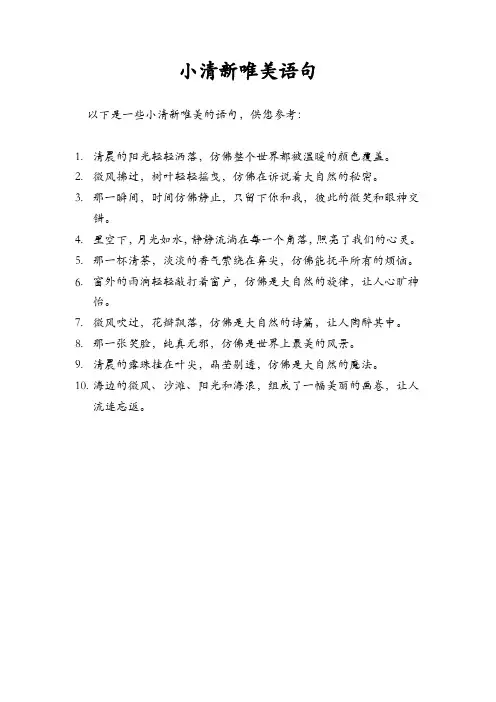 小清新唯美语句
