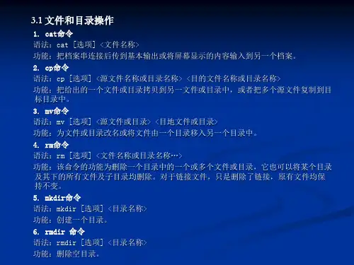 Linux终端常用命令