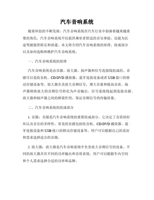 汽车音响系统