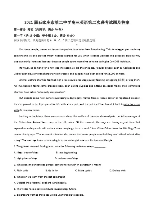 2021届石家庄市第二中学高三英语第二次联考试题及答案
