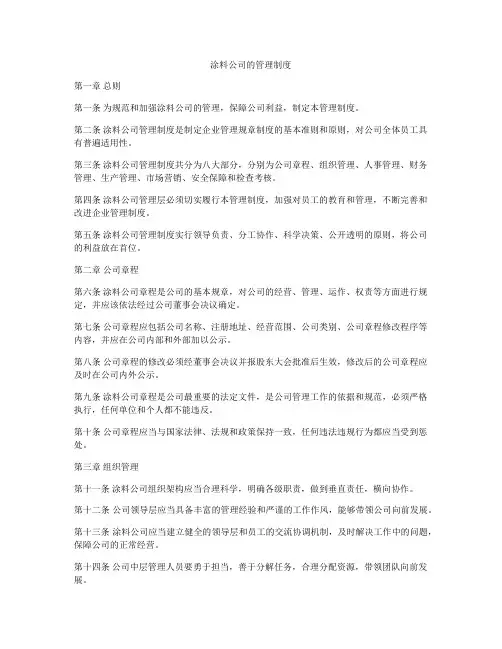 涂料公司的管理制度