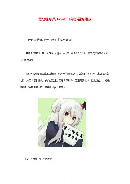 黑马程序员JavaEE基础-冒泡排序 