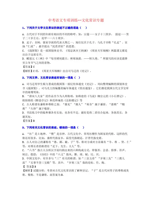 【个人制作】2020年重庆中考语文文化常识-练习重点资料