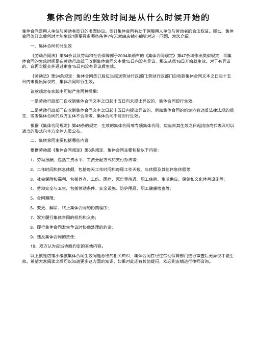 集体合同的生效时间是从什么时候开始的