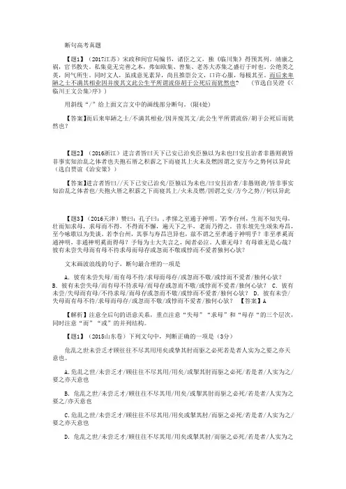 高考断句真题汇编(有答案详解)