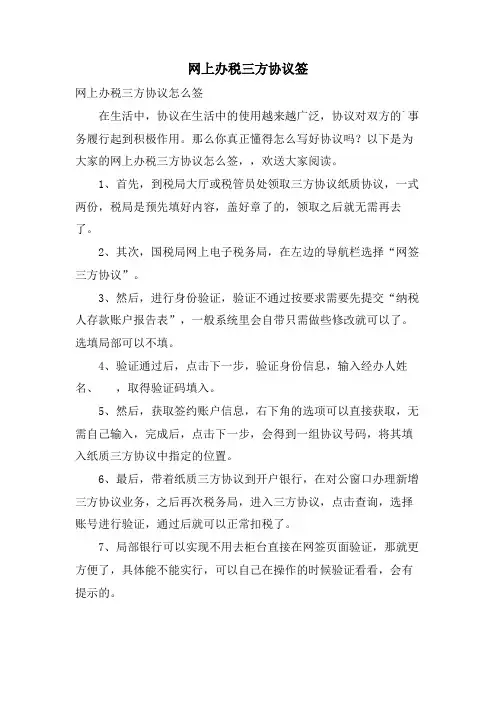 网上办税三方协议签