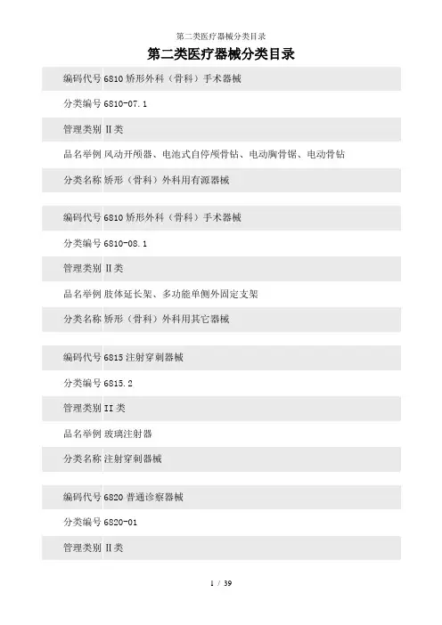 第二类医疗器械分类目录