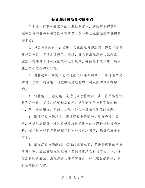 钻孔灌注桩质量控制要点