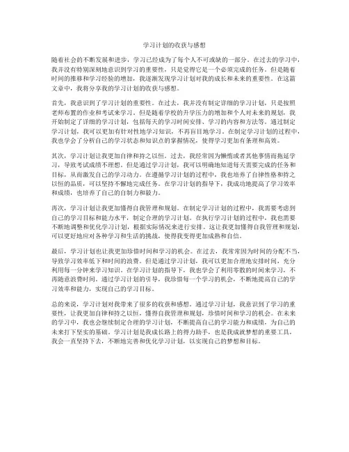 学习计划的收获与感想