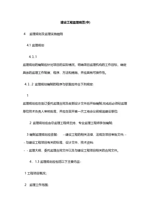 建设工程监理规范部分技术交底工程施工建筑组织设计模板安全监理方案实施细则