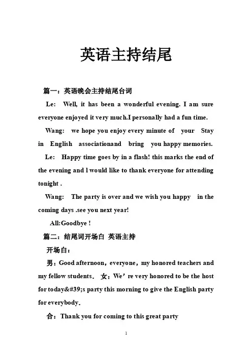 英语主持结尾