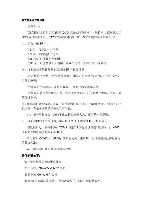 凯立德地图安装步骤