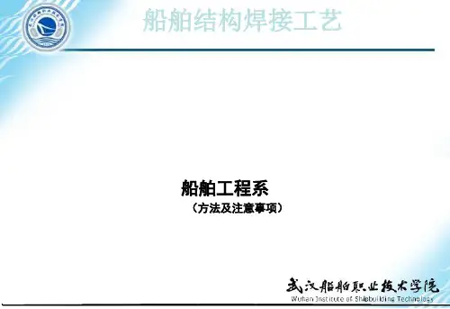 艉柱及艉管支架的焊接工艺编制