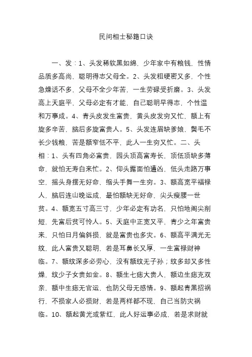 民间相士秘籍口诀
